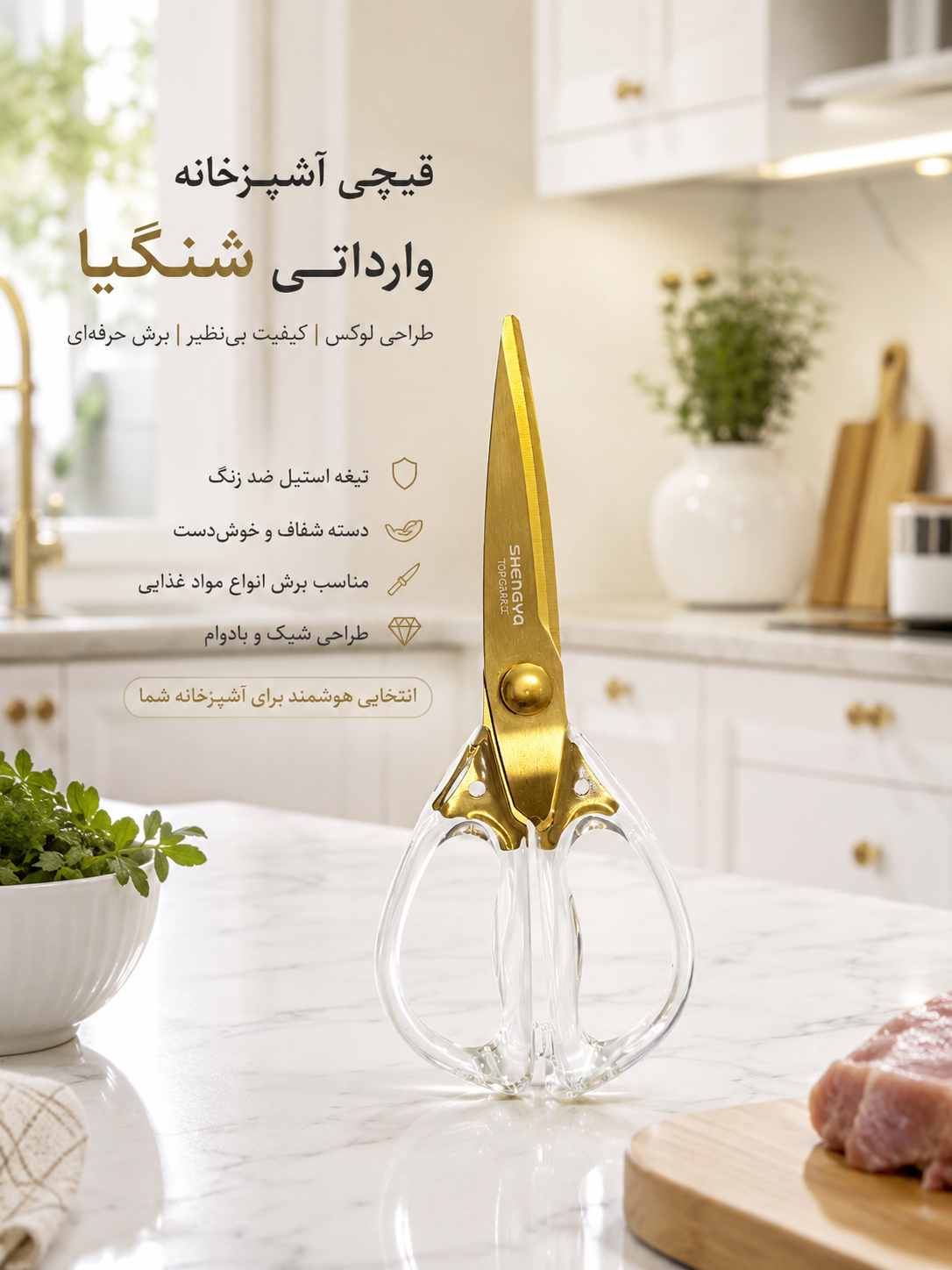 قیچی آشپزخونه